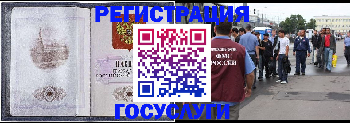 миграционный учет в Кемерово