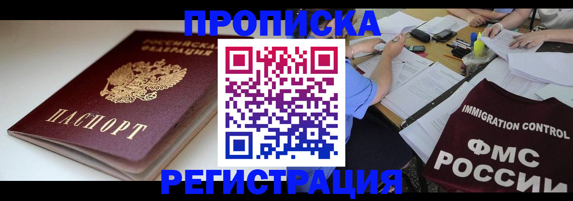 прописка для школы в Кемерово