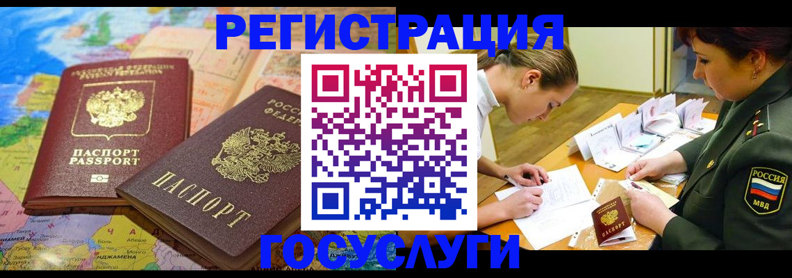 миграционный учет в Кемерово