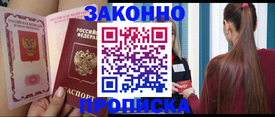 прописка в Кемерово