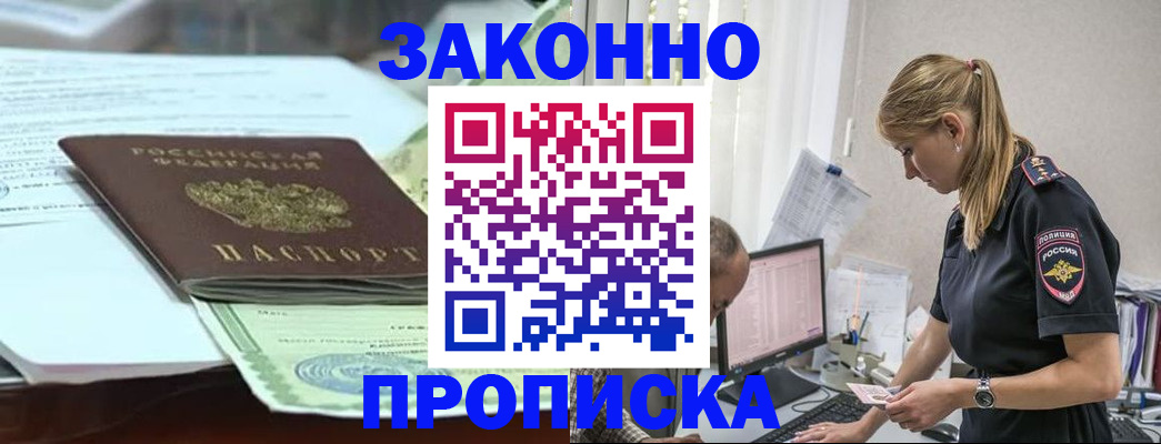 прописка ребенка в Кемерово