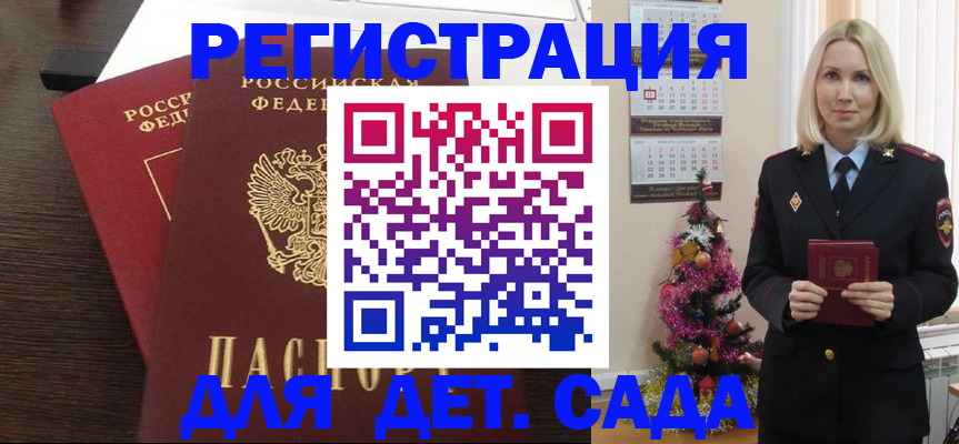 прописка ребенка в Кемерово