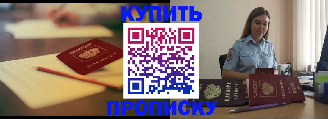 прописка гарантия в Кемерово