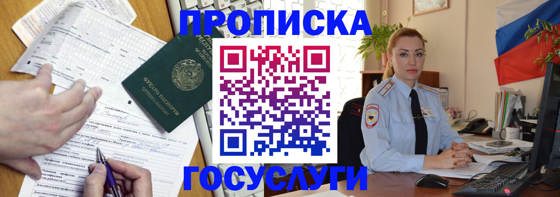 временная регистрация недорого в Кемерово